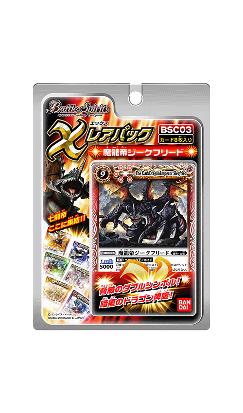 [BSC03]Xレアパック 【魔龍帝ジークフリード】の商品画像