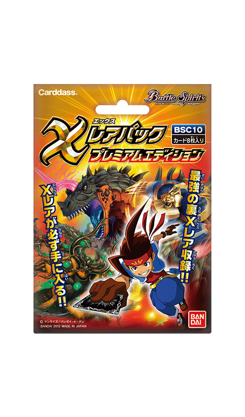 [BSC10]Xレアパック【プレミアムエディション】の商品画像