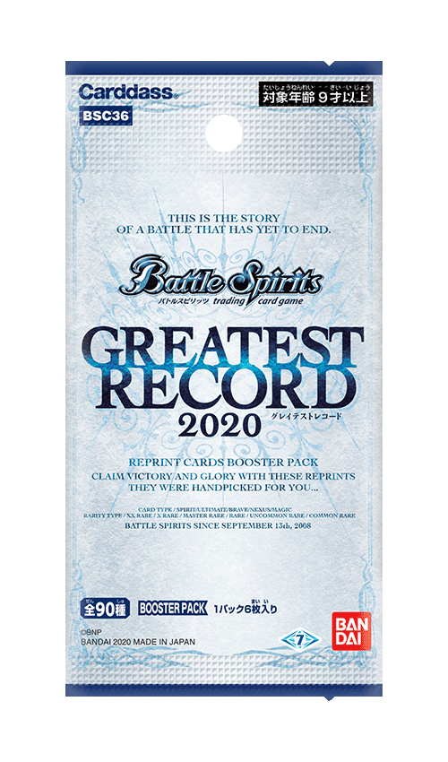 [BSC36]GREATEST RECORD 2020の商品画像