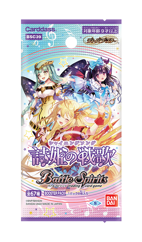 [BSC39]ディーバブースター 詩姫の戦歌の商品画像