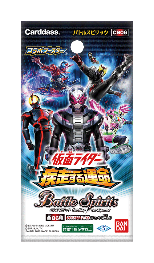 [CB06]コラボブースター 仮面ライダー 疾走する運命の商品画像