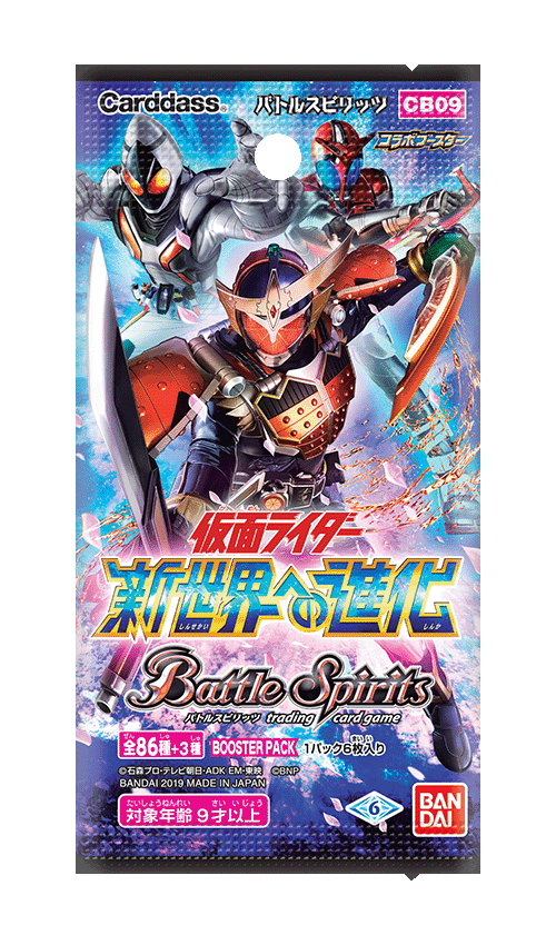 [CB09]コラボブースター 仮面ライダー 新世界への進化の商品画像