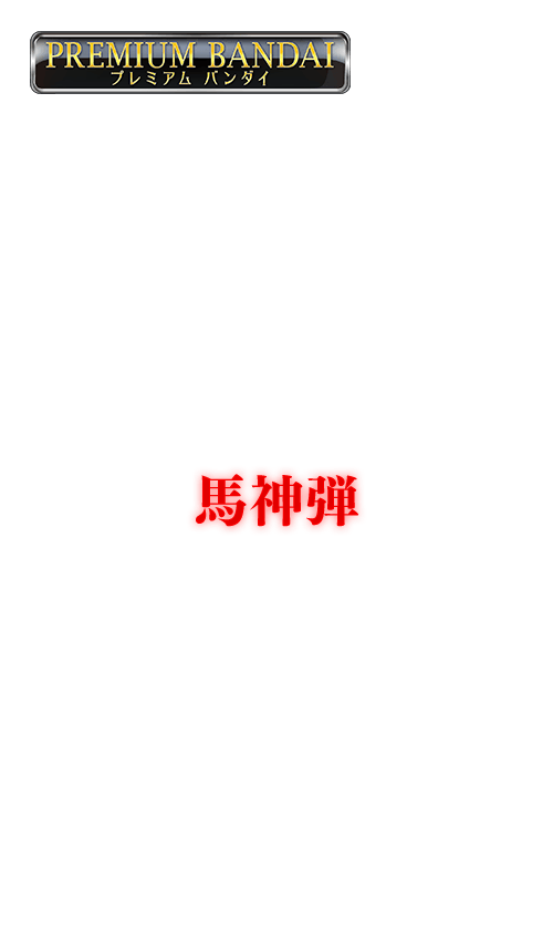 [PB16]バトスピプレイマット＆スリーブセット 馬神弾の商品画像