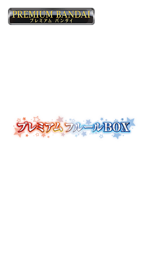 [PB48]バトルスピリッツ プレミアムフルールBOXの商品画像