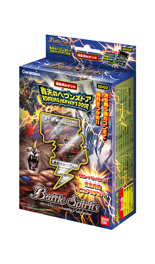 [SD02]構築済みデッキ「轟天のヘヴンズドア～ROARING HEAVEN'S DOOR～」の商品画像