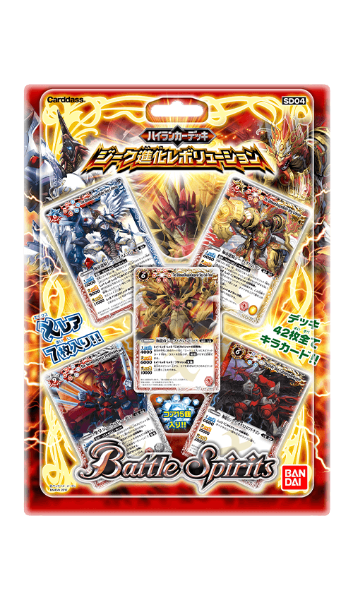 [SD04]ハイランカーデッキ ジーク進化レボリューションの商品画像