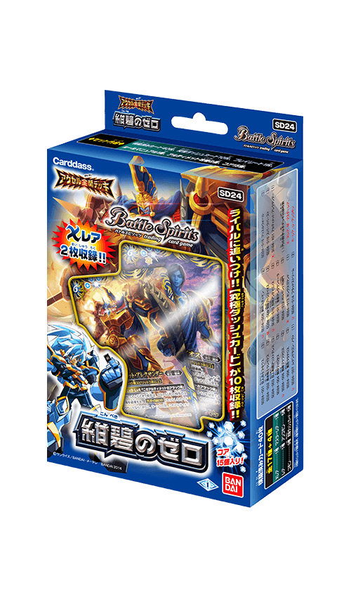 [SD24]アクセル全開デッキ【紺碧のゼロ】の商品画像