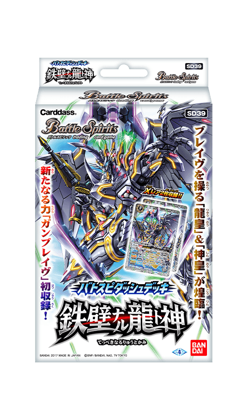 [SD39]バトスピダッシュデッキ【鉄壁ナル龍ト神】の商品画像