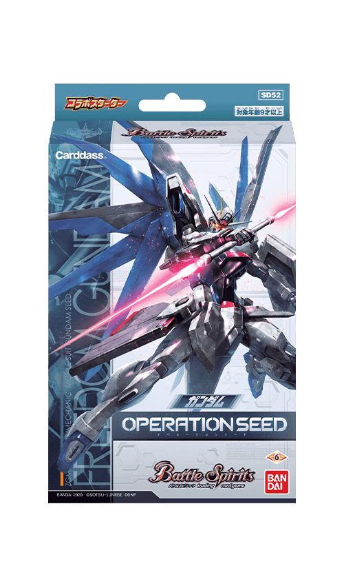 [SD52]コラボスターター ガンダム OPERATION SEEDの商品画像