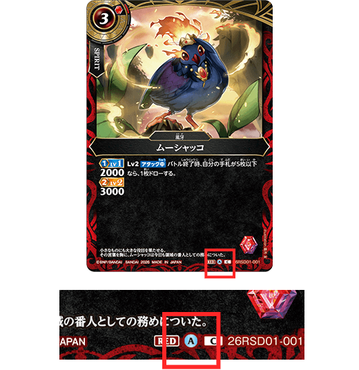 ブロックアイコンが「A」のカード