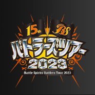 イベント「バトラーズツアー2023イベントレポート」を公開！