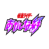 商品情報「[PB42]バトルスピリッツ コラボスターターセット 仮面ライダー おかしな絆」を公開！