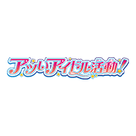 商品情報「[PB44]バトルスピリッツ コラボスターターセット アイカツ！ アツいアイドル活動！」を公開！