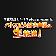 バトスピ大好き声優の生放送「次回放送日」を更新！