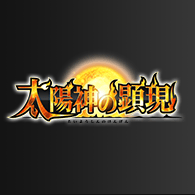 バトスピ メガデッキ 太陽神の顕現 発売記念イベント