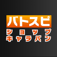 イベント「バトスピ ショップキャラバン」情報を更新！