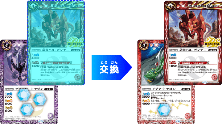 ブレイヴの交換