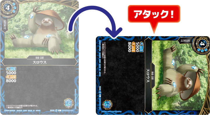 アタック宣言（バトル開始）