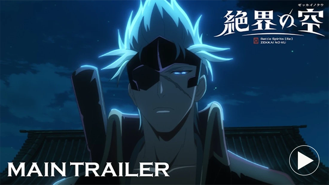 MAIN TRAILER 動画を再生