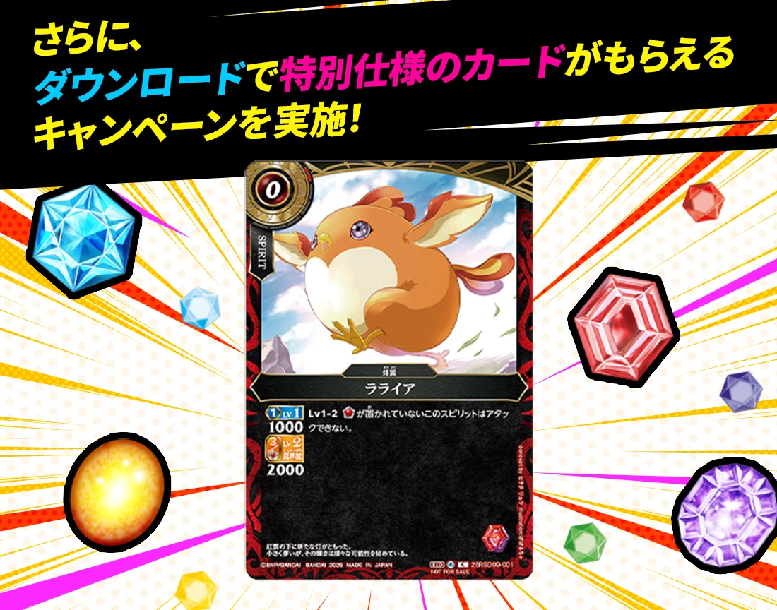 さらに、ダウンロードで特別仕様のカードがもらえるキャンペーンを実施！