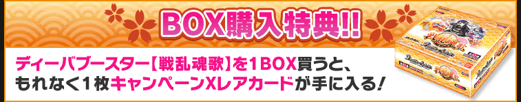 ディーバブースター【詩姫の交響曲】BOX購入特典