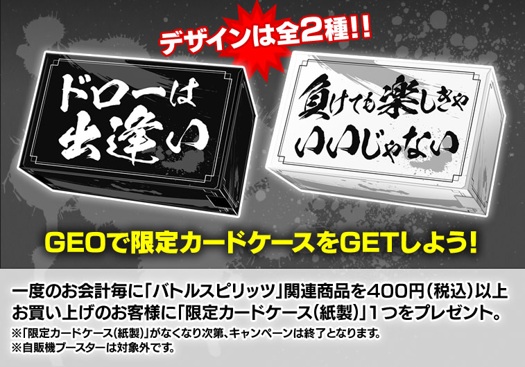 バトスピ始めよう!!限定カードケースGETキャンペーン!! - キャンペーン ...