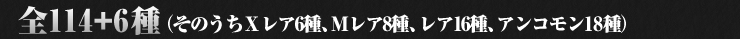 全00+0種