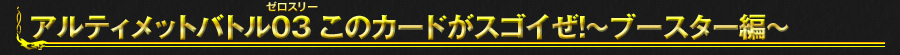 [BS26]スゴイカード特集～