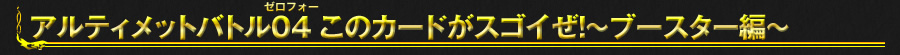 [BS27]スゴイカード特集～