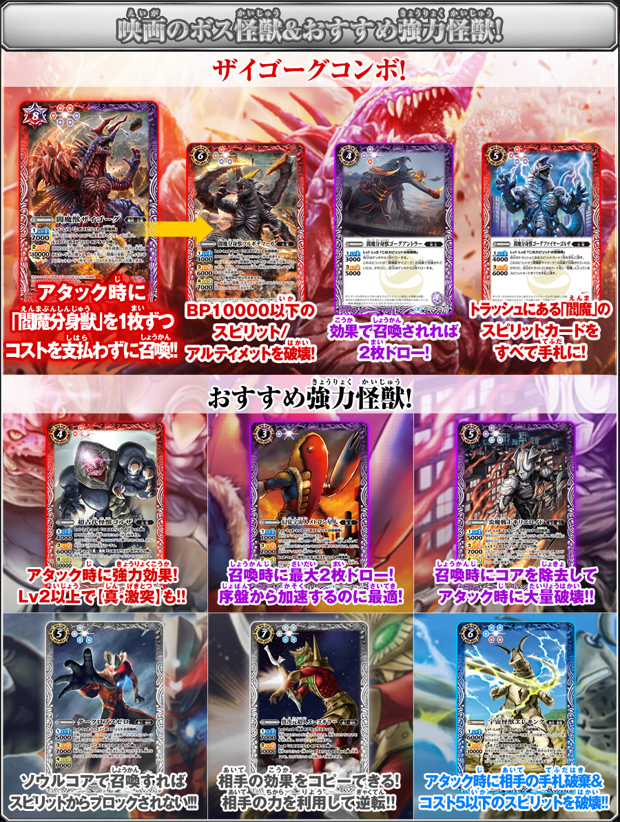 BSC24]コラボブースター【ウルトラ怪獣超決戦】 スゴイカード特集