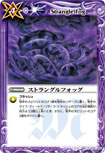 ストラングルフォッグ