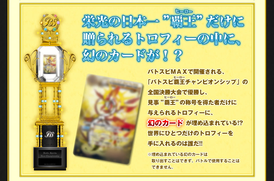 若者の大愛商品 優勝トロフィー バトスピ - バトルスピリッツ 