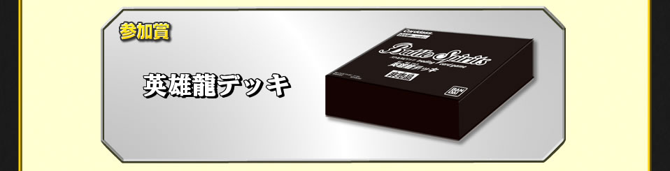 体験会参加賞 体験会参加賞