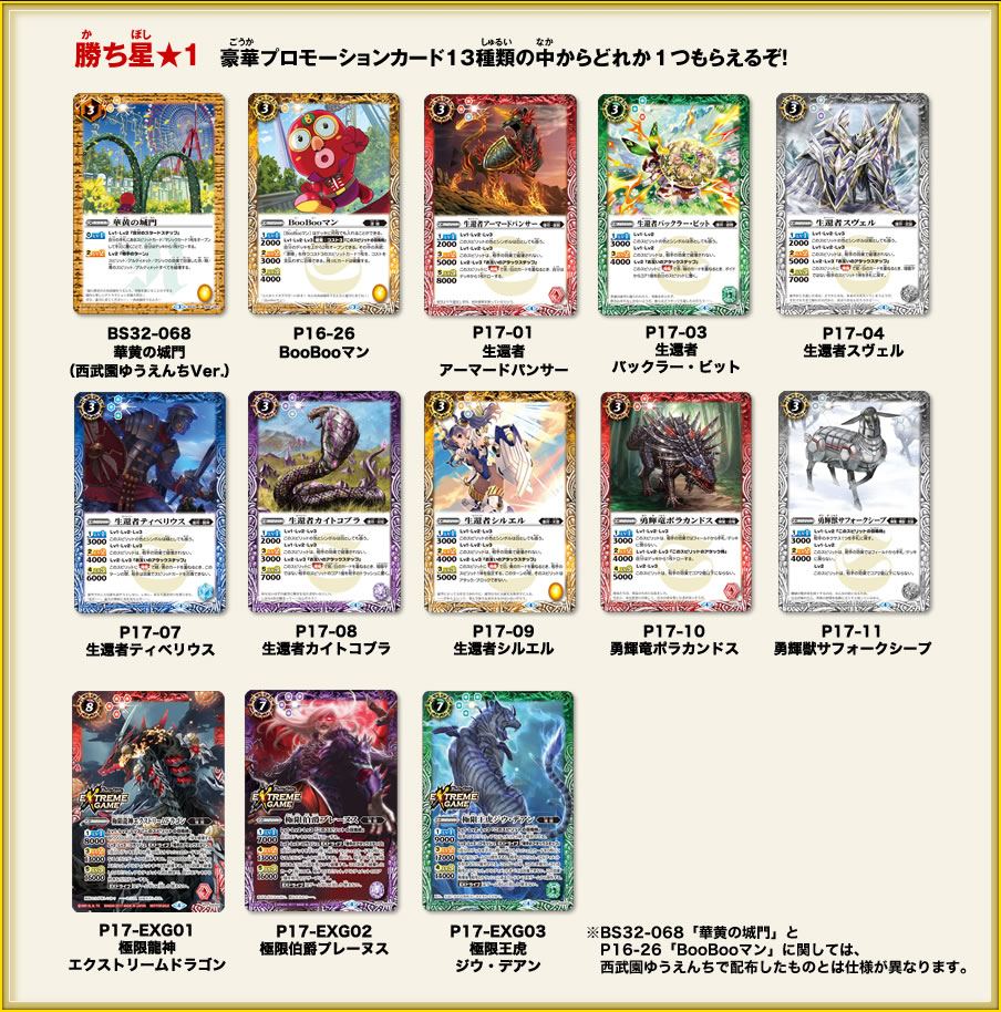 バトスピチャンピオンシップ2017 - イベント｜Battle Spirits