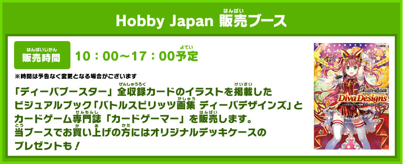 Hobby Japan 販売ブース