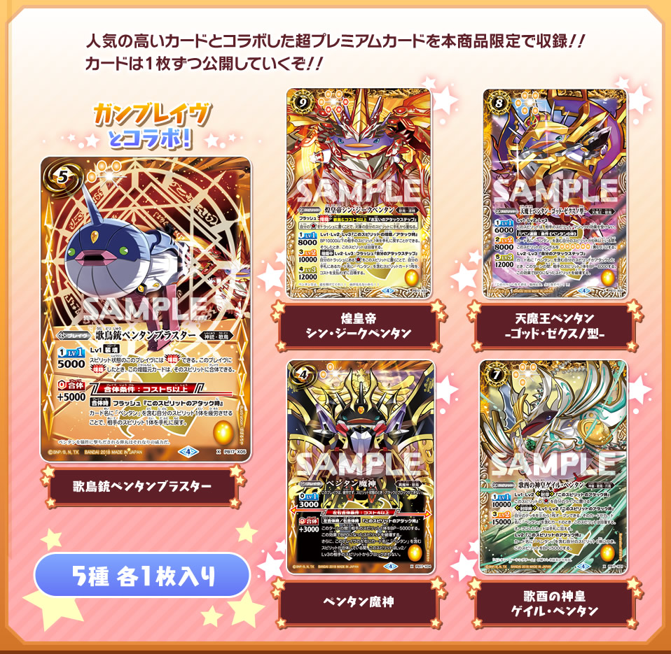 本商品限定ペンタンカード！！