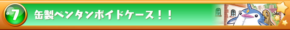 特製ペンタンコアケース！！