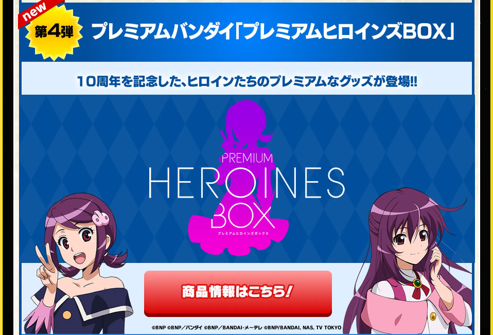 バトルスピリッツ生誕10周年記念ページ