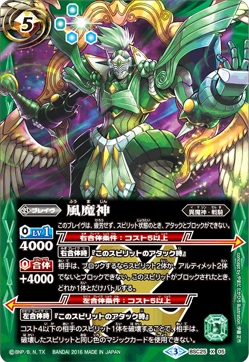 バトスピ　緑魔神