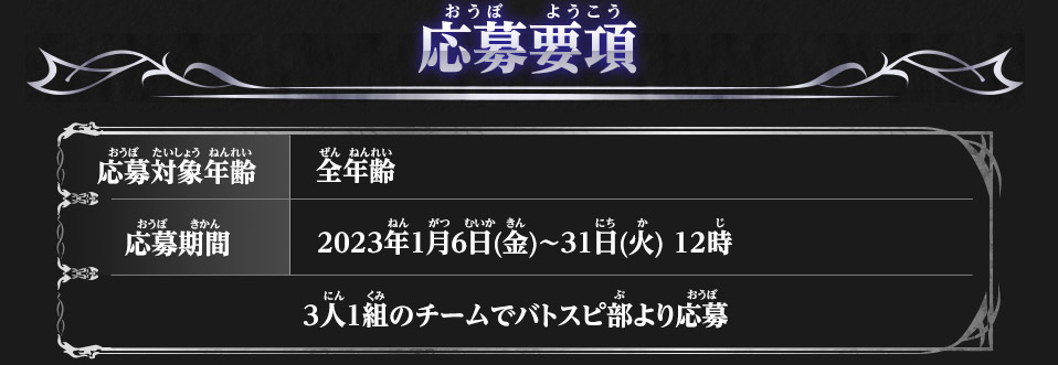 応募要項