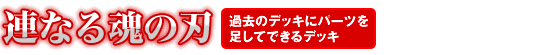 結集！最強のリューマン