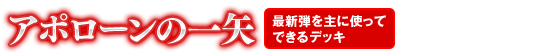 アポローンの一矢