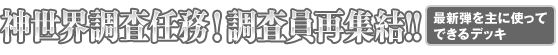 崇めよ！ 盤石のセトのアルティメット軍団！！