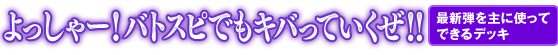 よっしゃー！バトスピでもキバっていくぜ！！