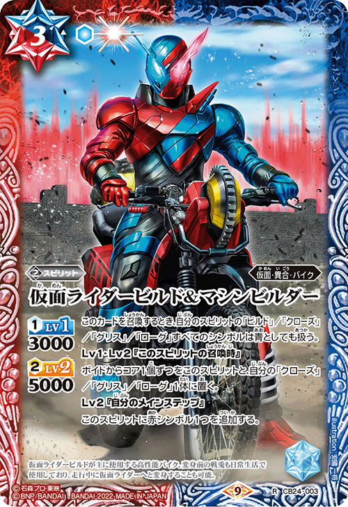 バトスピ 仮面ライダービルドデッキ