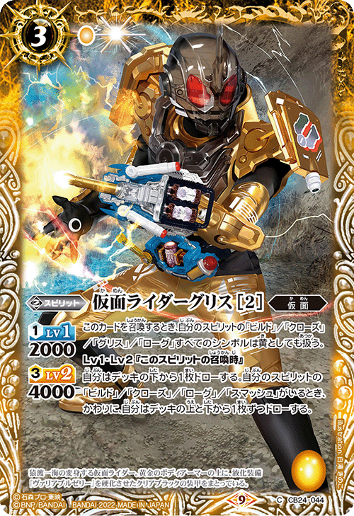 仮面ライダークローズエボル 3枚セット バトルスピリッツ | red ...