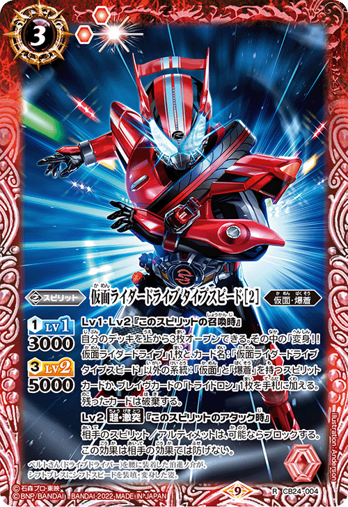 バトルスピリッツ　仮面ライダー　仮面ライダードライブ　デッキ