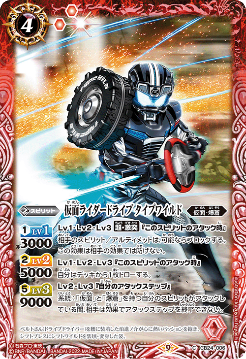 最新デッキ開発「仮面ライダードライブ<br class=