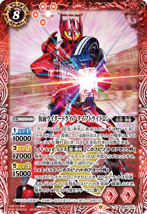 バトルスピリッツ　仮面ライダー　仮面ライダードライブ　デッキ