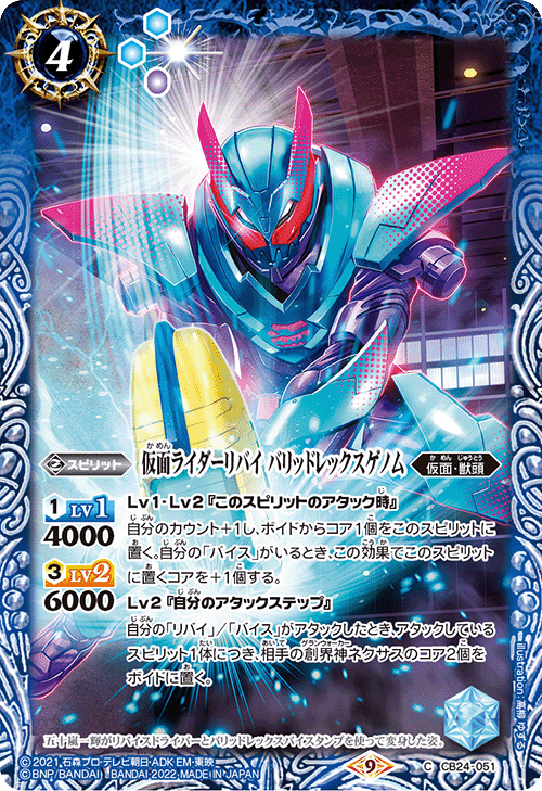 バトルスピリッツ　仮面ライダーリバイスデッキ